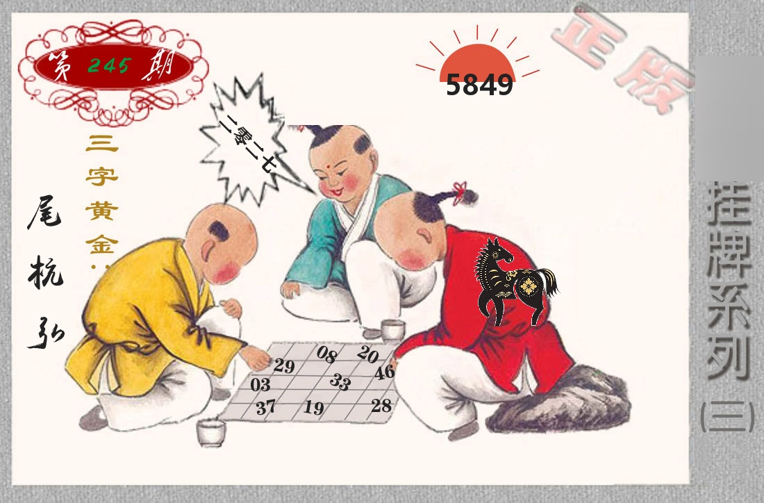 挂牌系列3 第245期