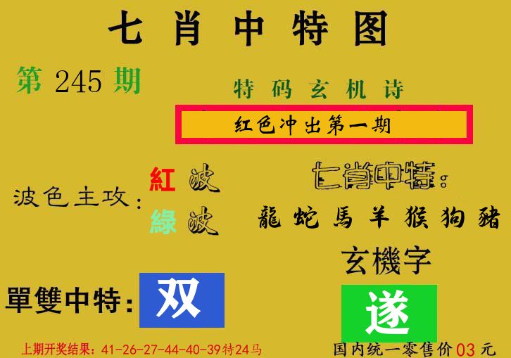七肖中特图 第245期