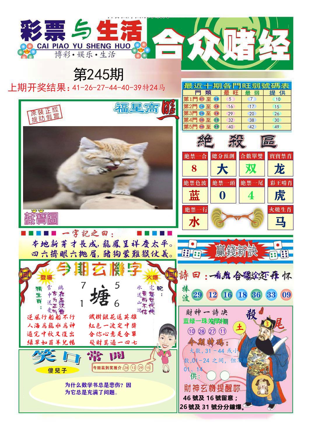 合众赌经 第245期