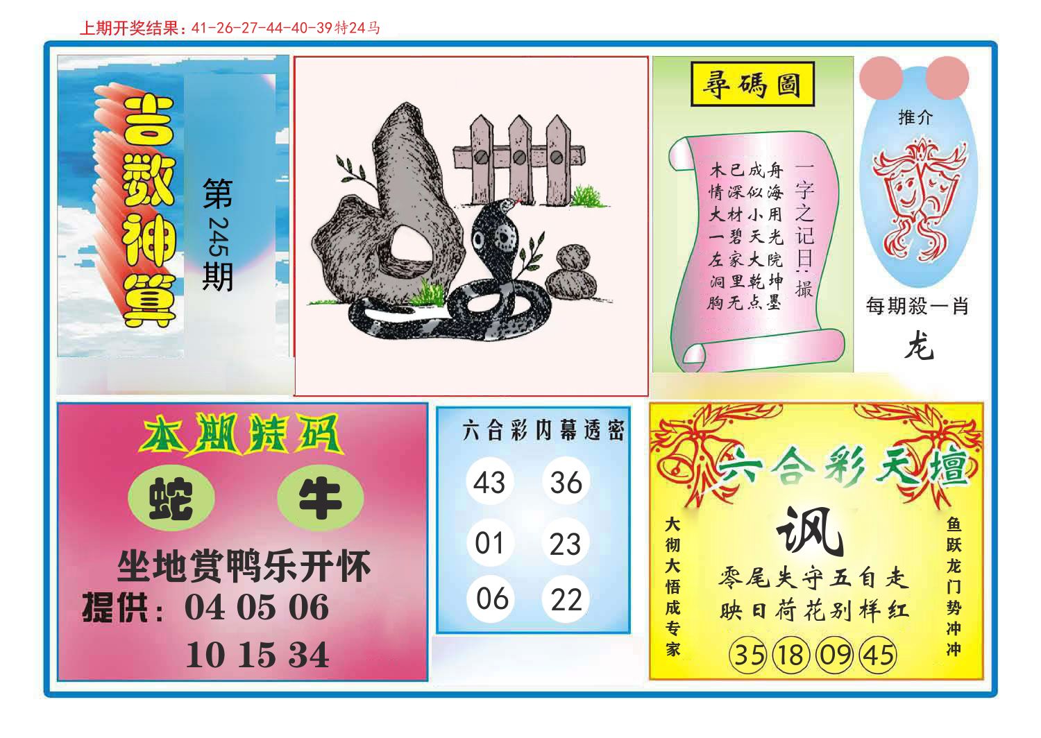 吉数神算 第245期