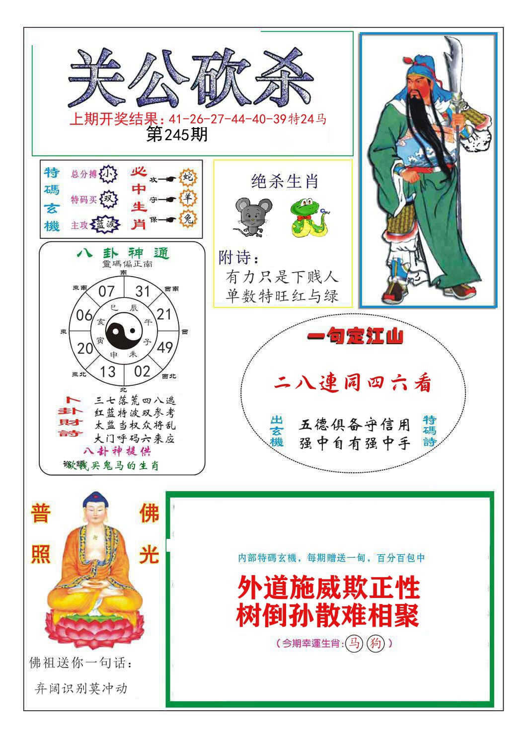 关公砍杀 第245期