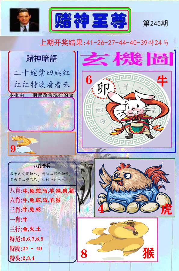 赌神至尊 第245期