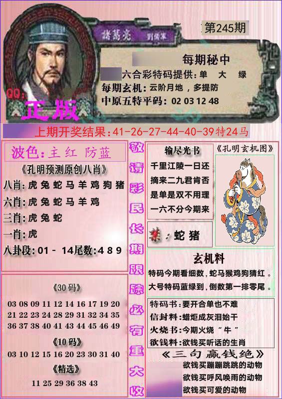 诸葛亮正版 第245期