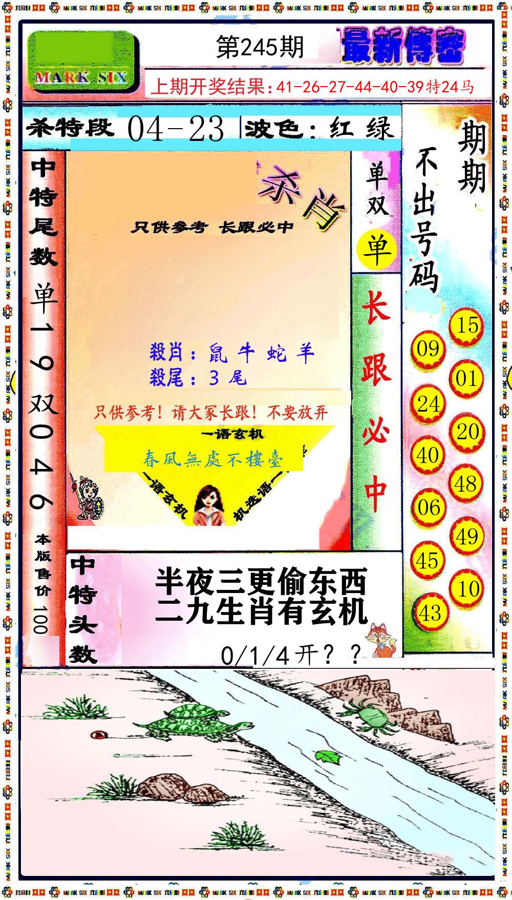 最新传密 第245期