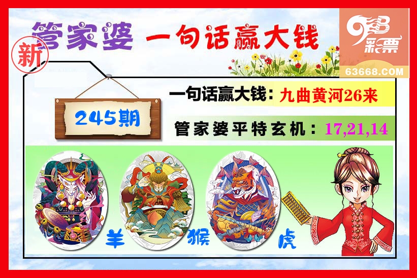 管家婆 第245期