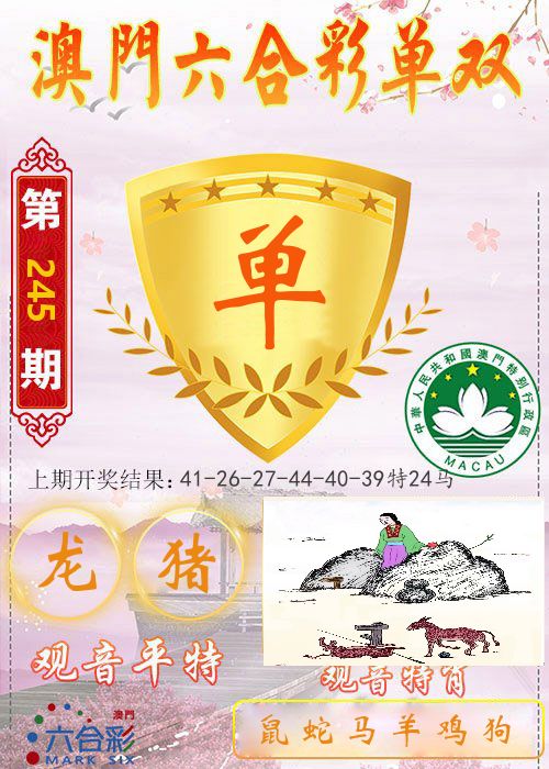 快乐六合彩单双 第245期