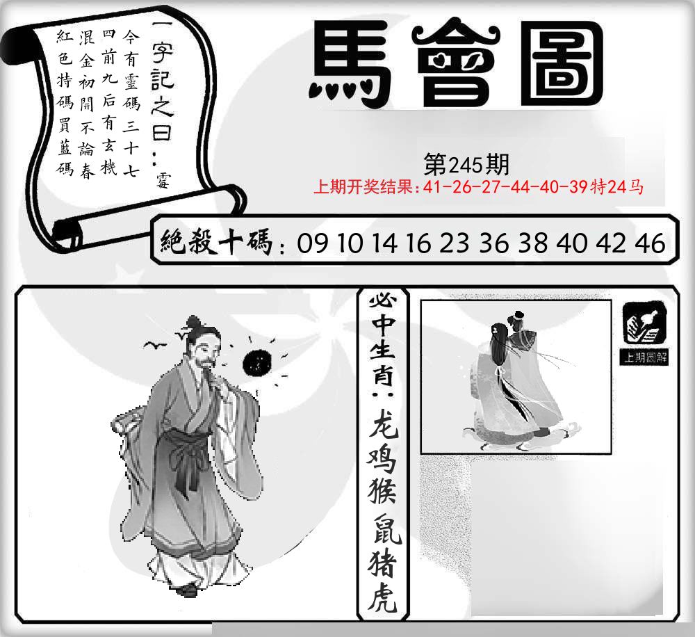 马会图 第245期