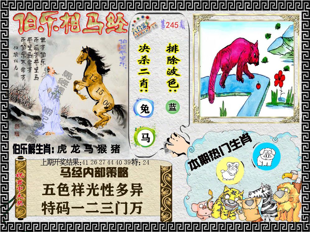 伯乐相马经 第245期