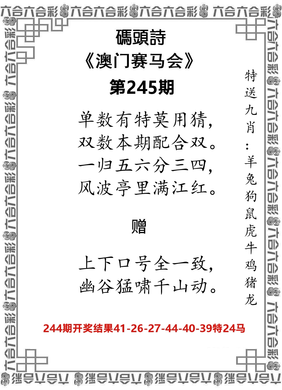 码头诗 第245期