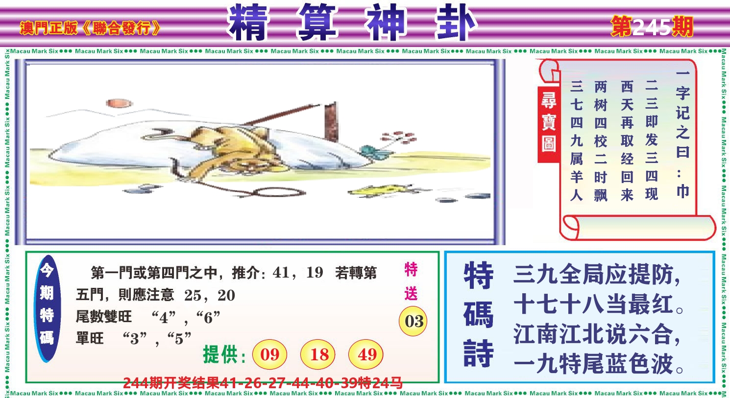 粤彩联盟F 第245期