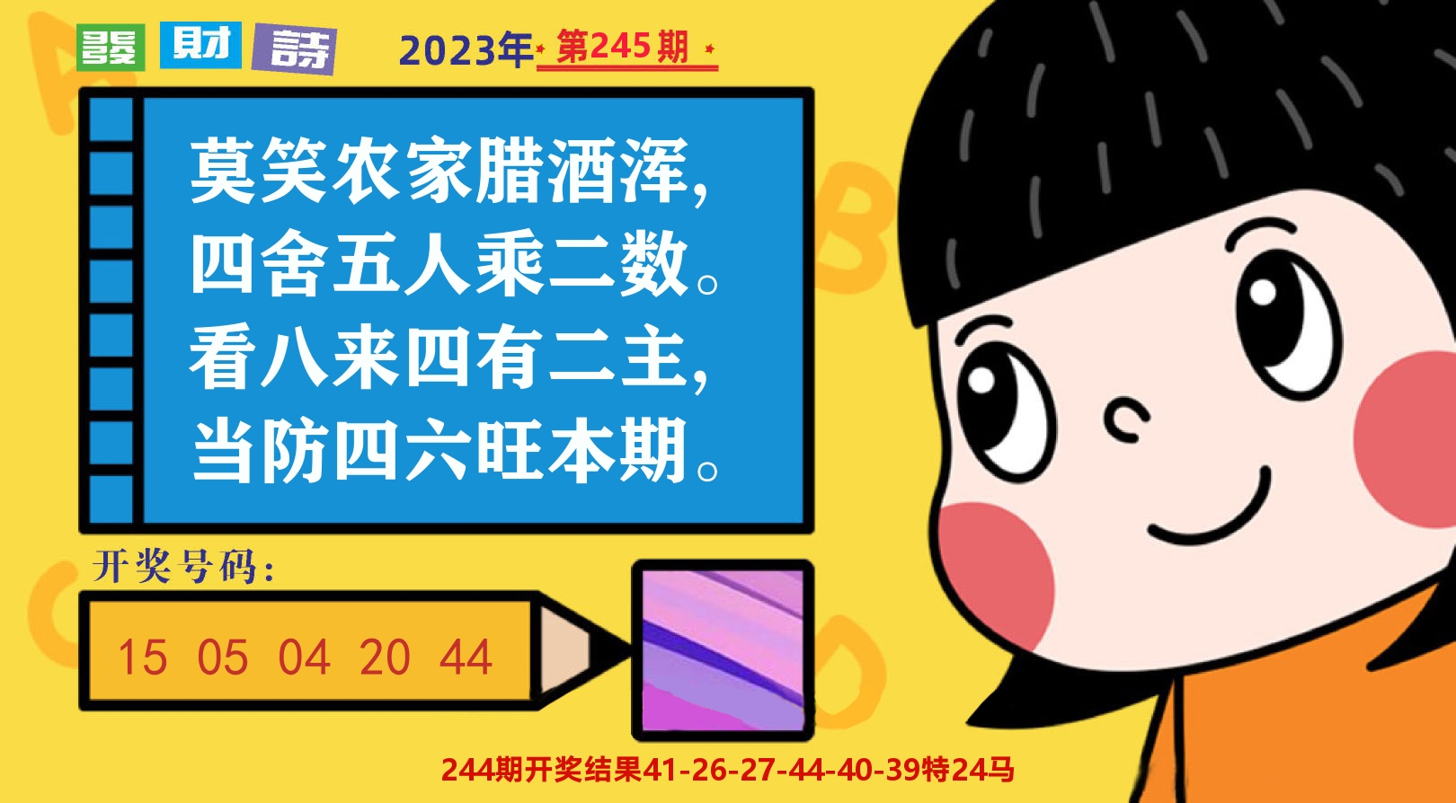 六合头条B 第245期