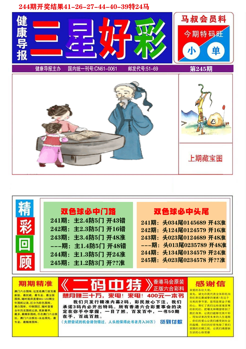 澳门三星好彩A 第245期