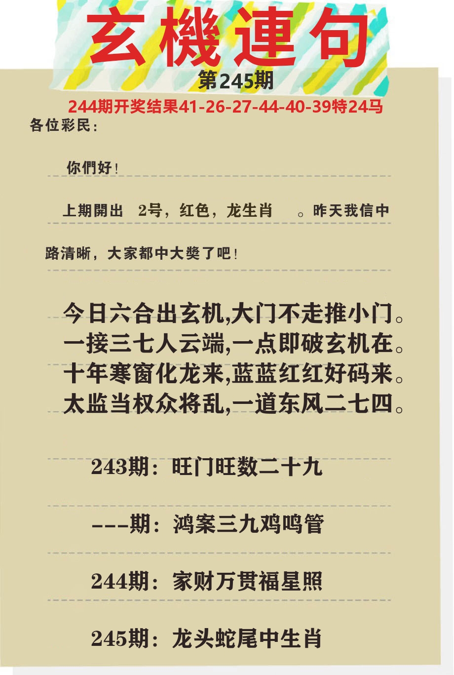 澳门特码王C 第245期