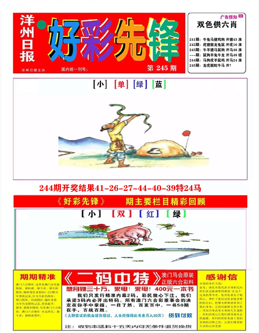 好彩先锋A 第245期