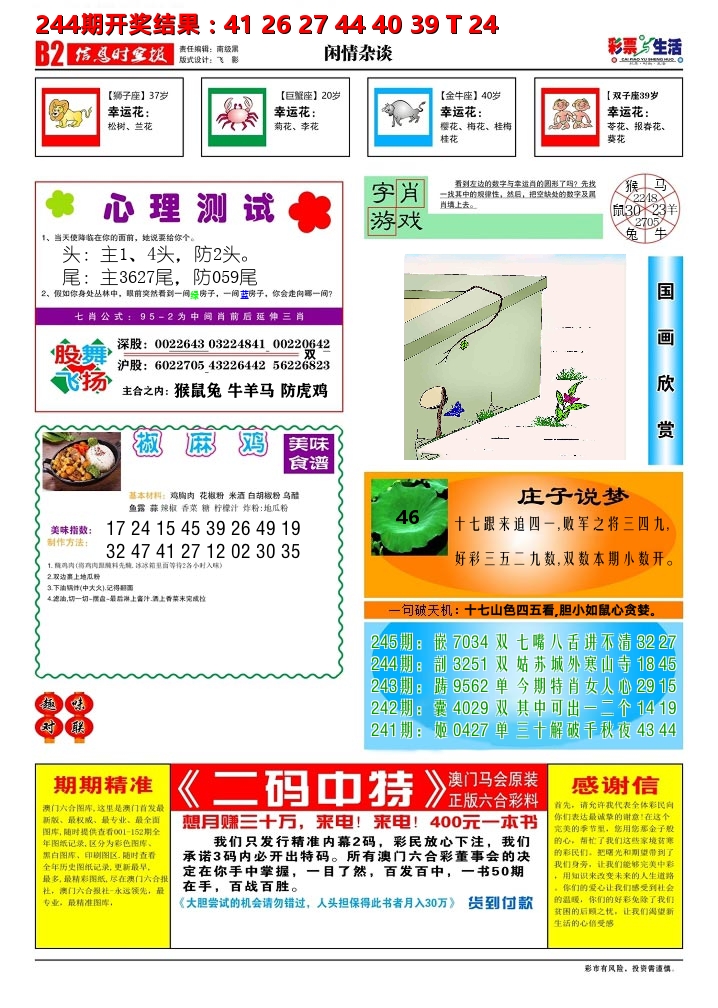 彩票与生活B 第245期