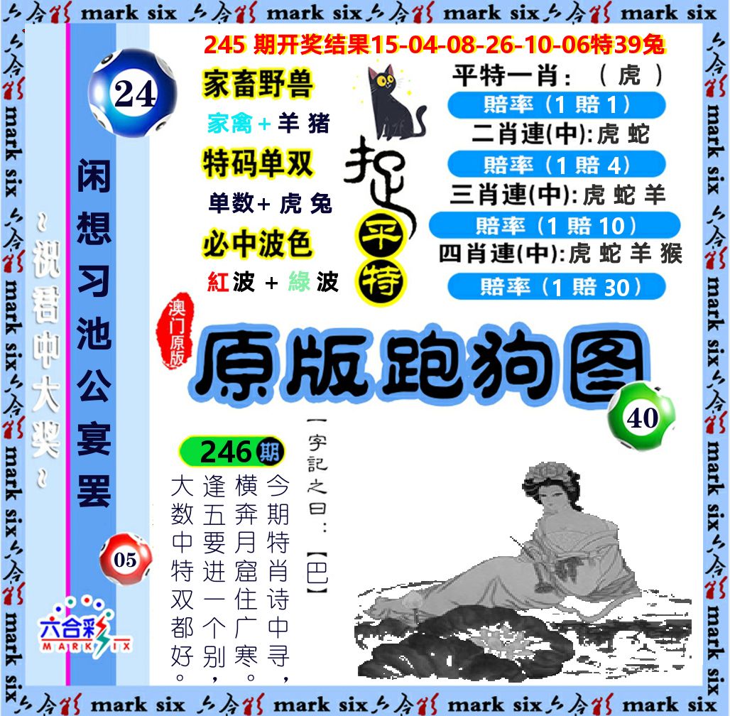 原版跑狗图 第246期