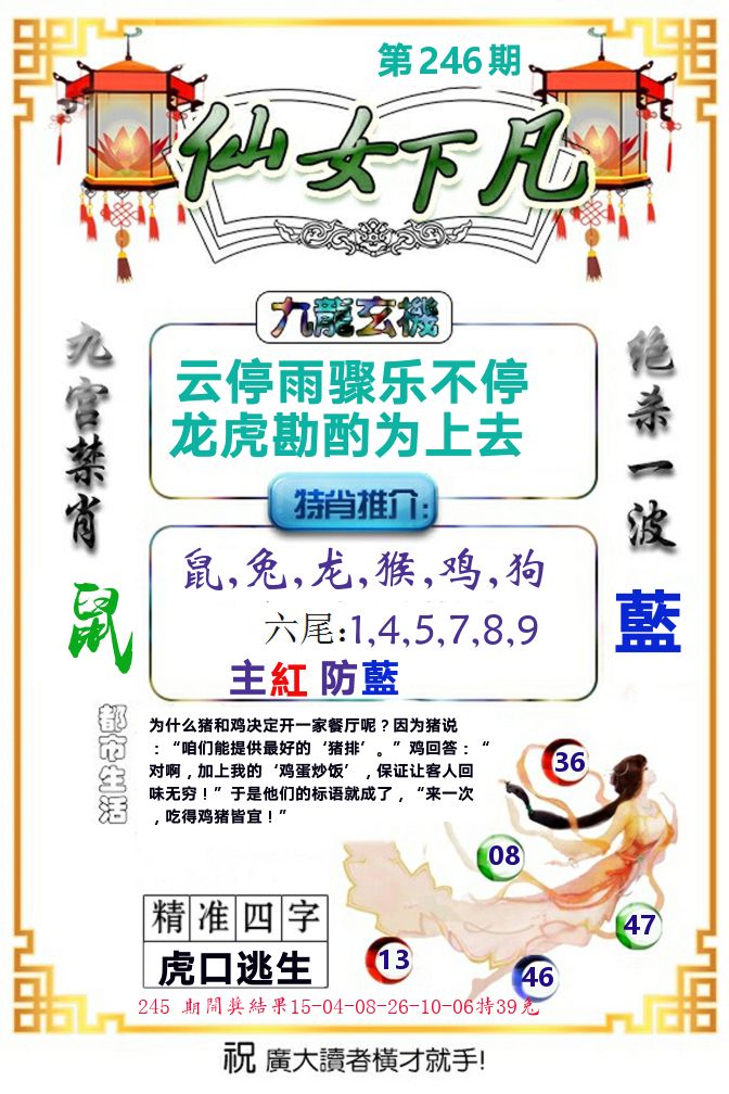 仙女下凡 第246期
