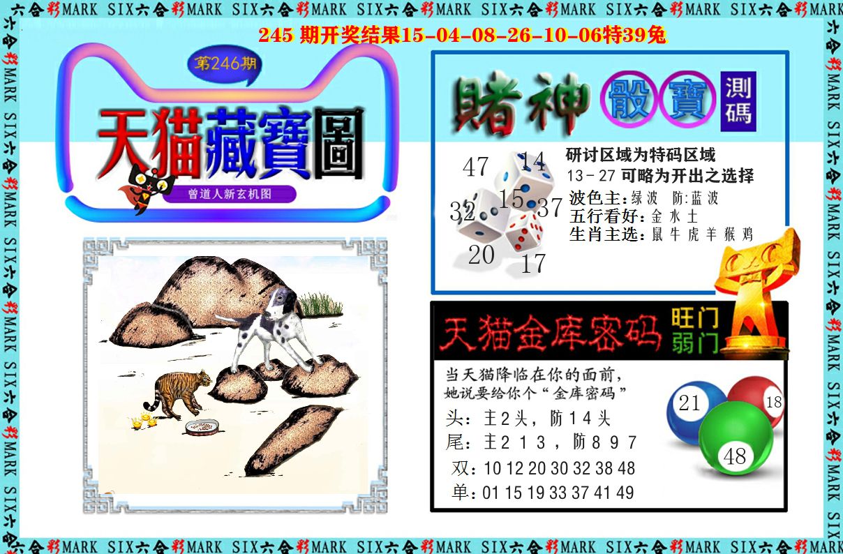 天猫藏宝图 第246期