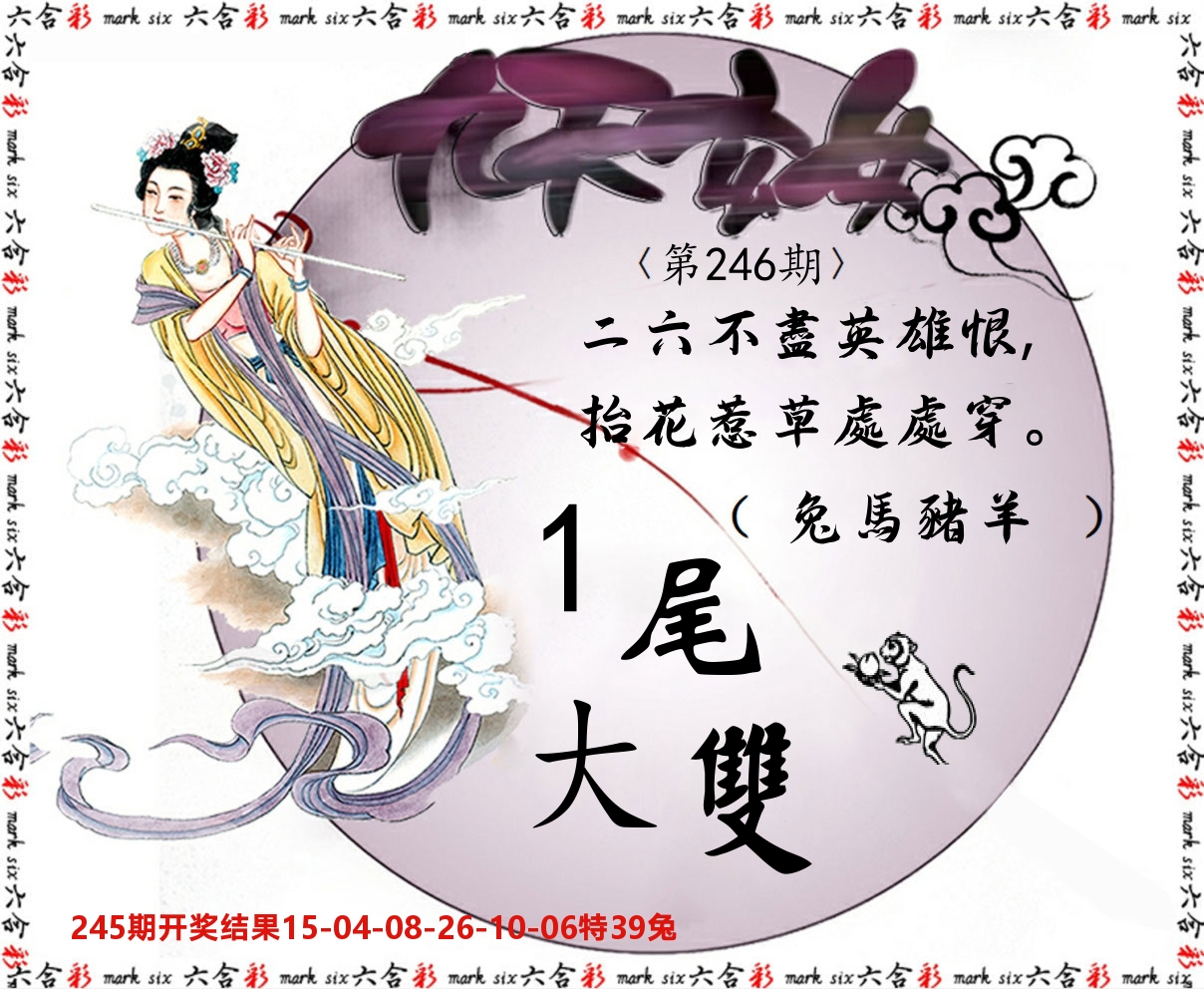 九天玄女 第246期