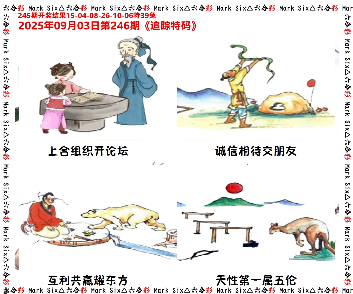 追踪特码 第246期