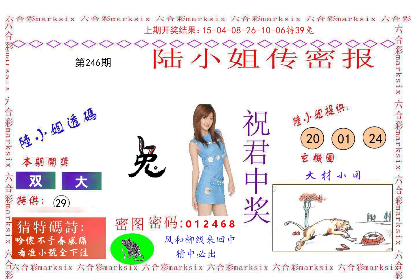陆小姐密报 第246期