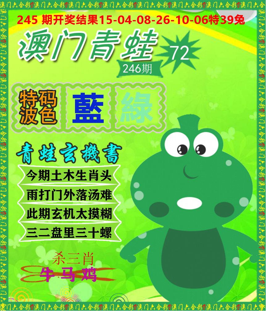 青蛙系列72 第246期