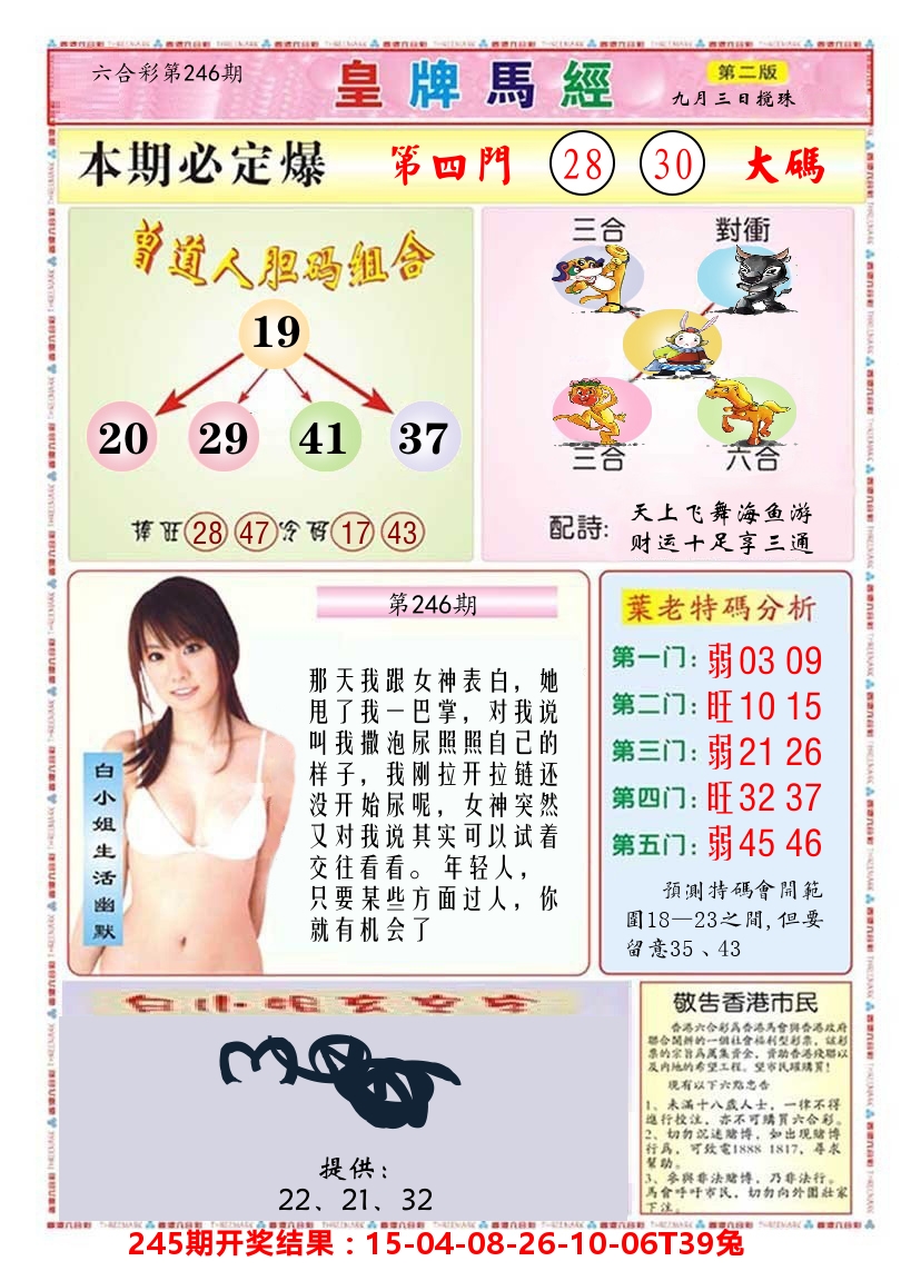 澳门皇牌马经B 第246期