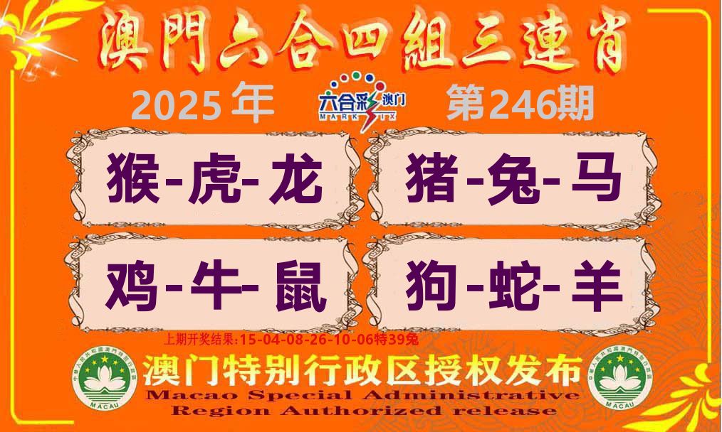 六合三连肖 第246期