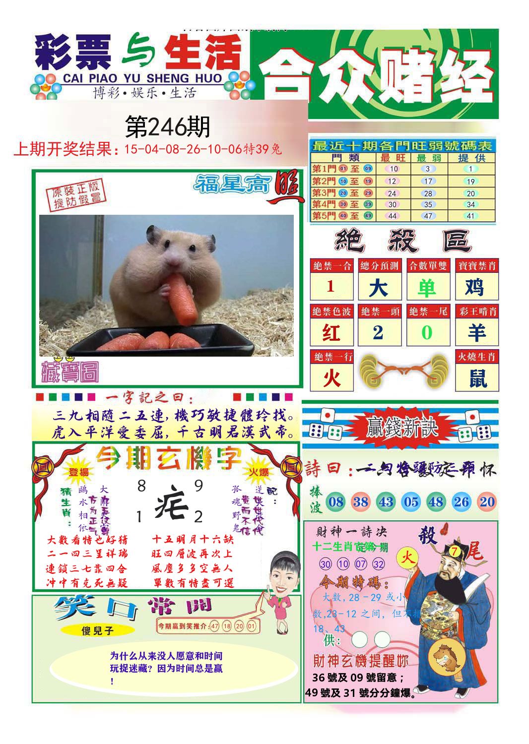 合众赌经 第246期
