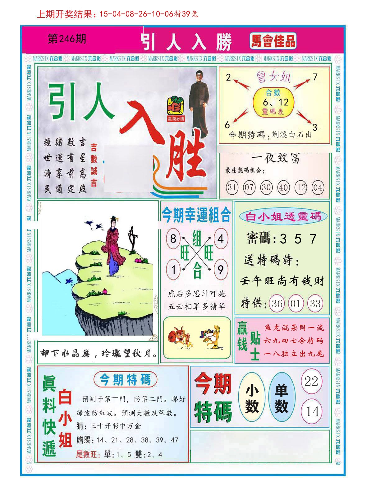 引人入胜 第246期