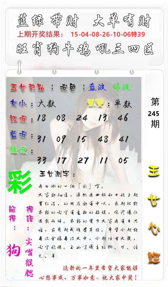 玉女心经 第246期