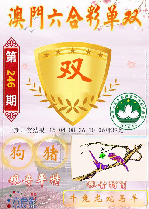 快乐六合彩单双 第246期