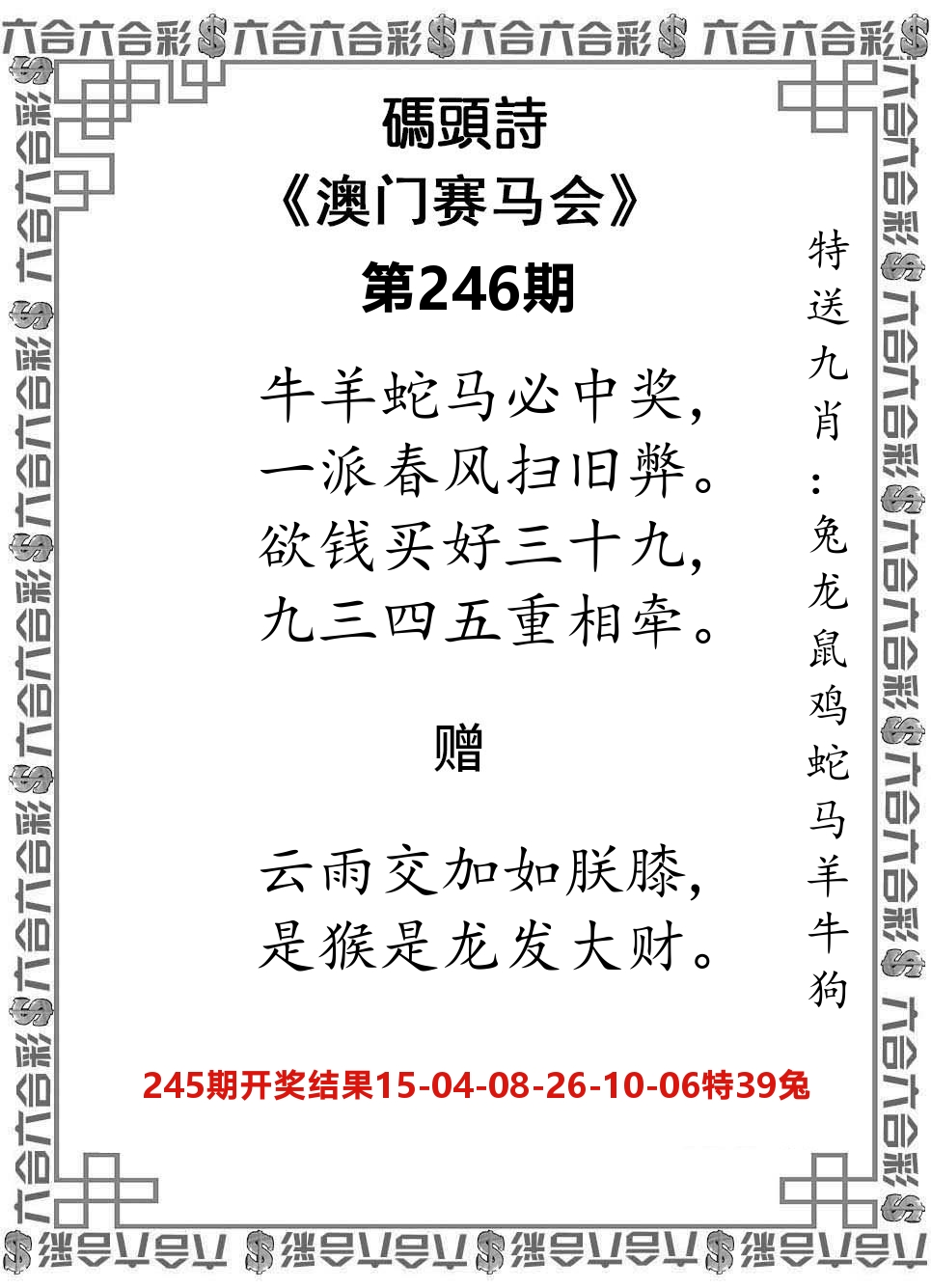 码头诗 第246期