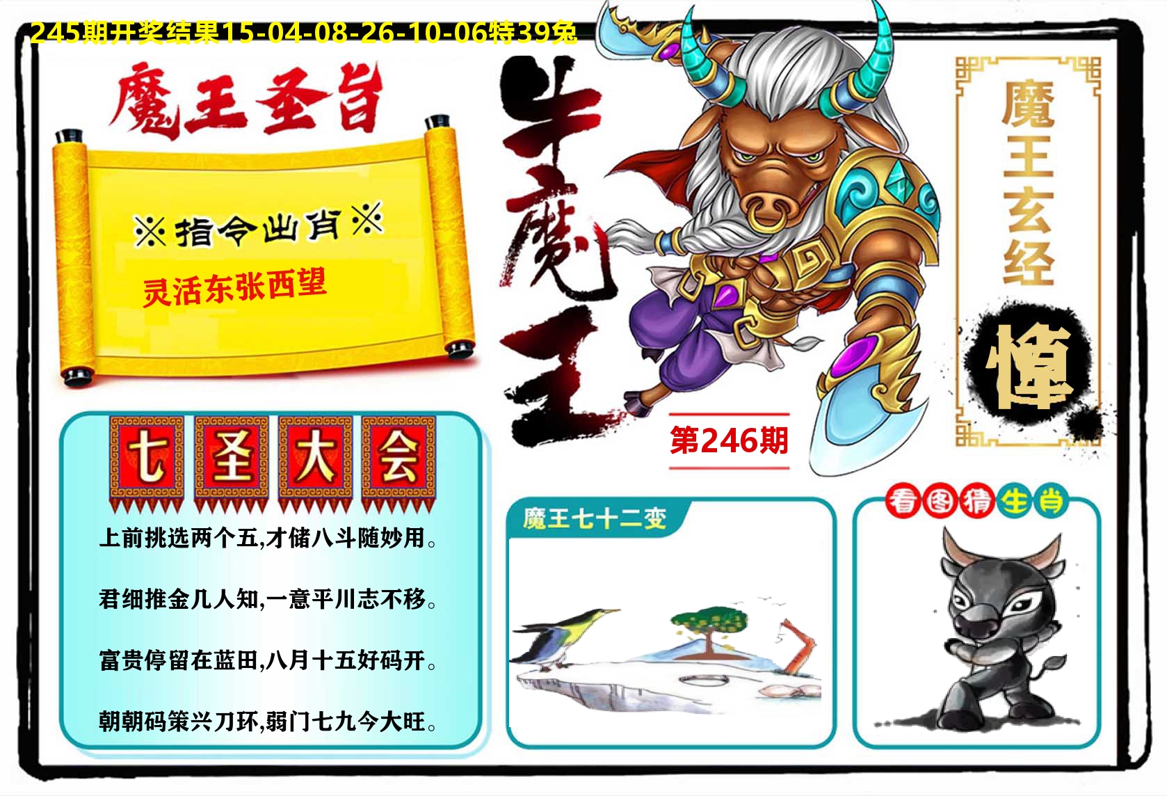 牛魔王 第246期