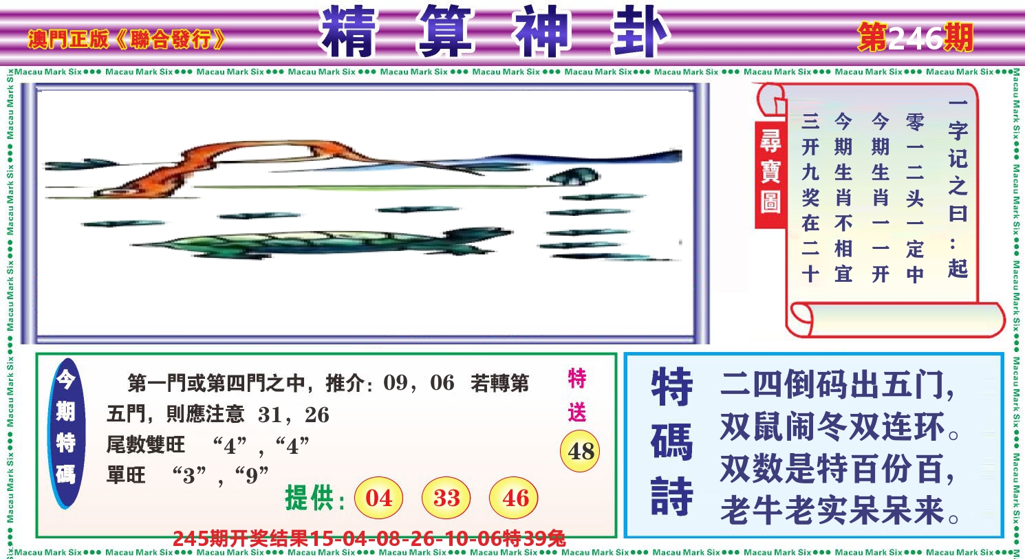 粤彩联盟F 第246期