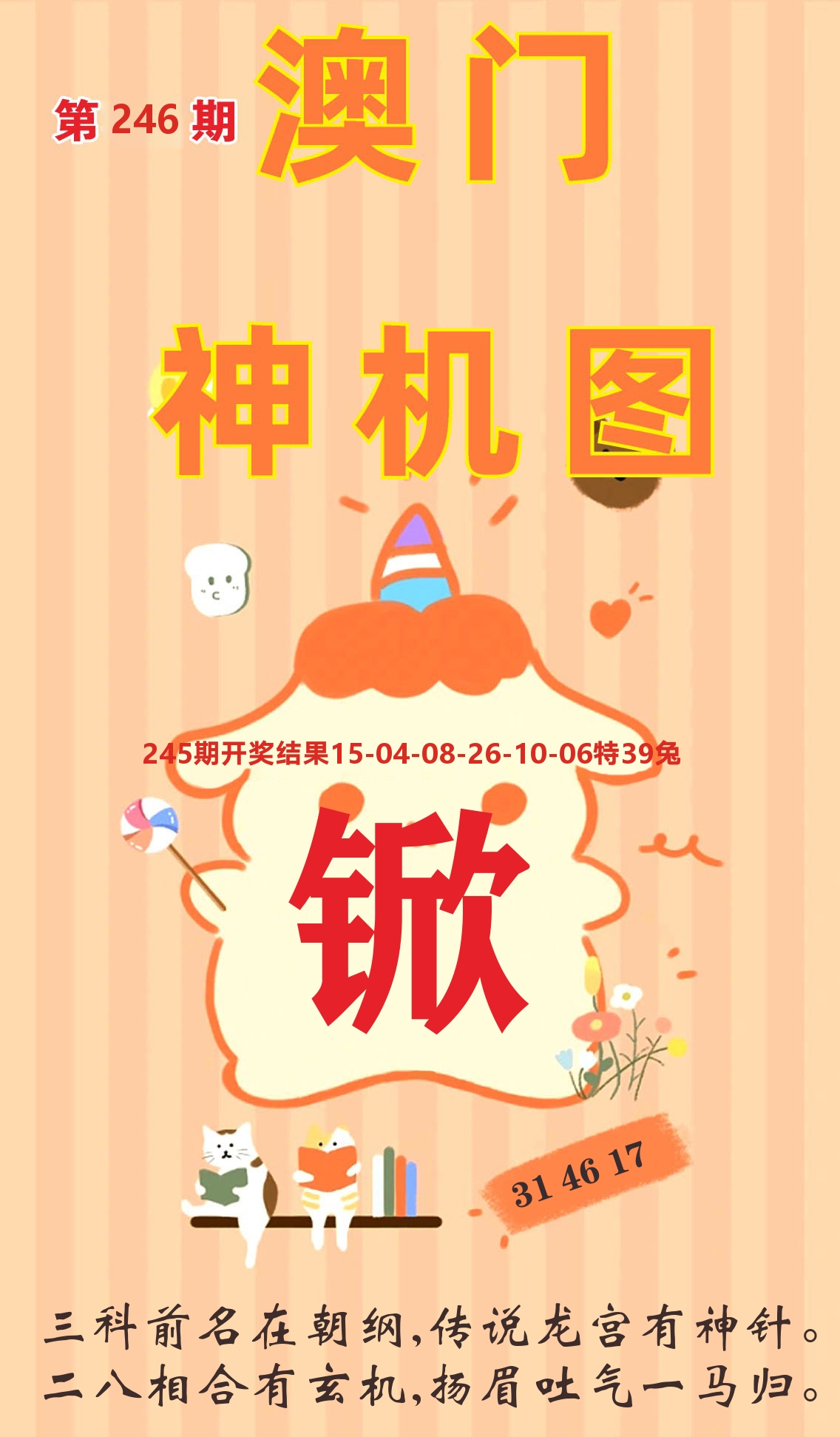 澳门赢天下C 第246期