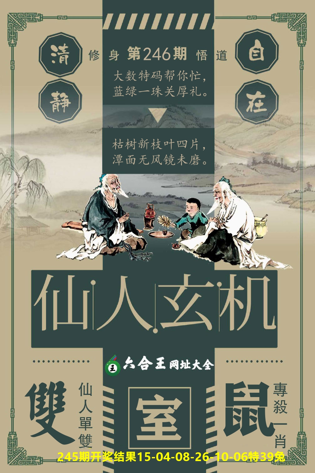 澳门三星好彩B 第246期