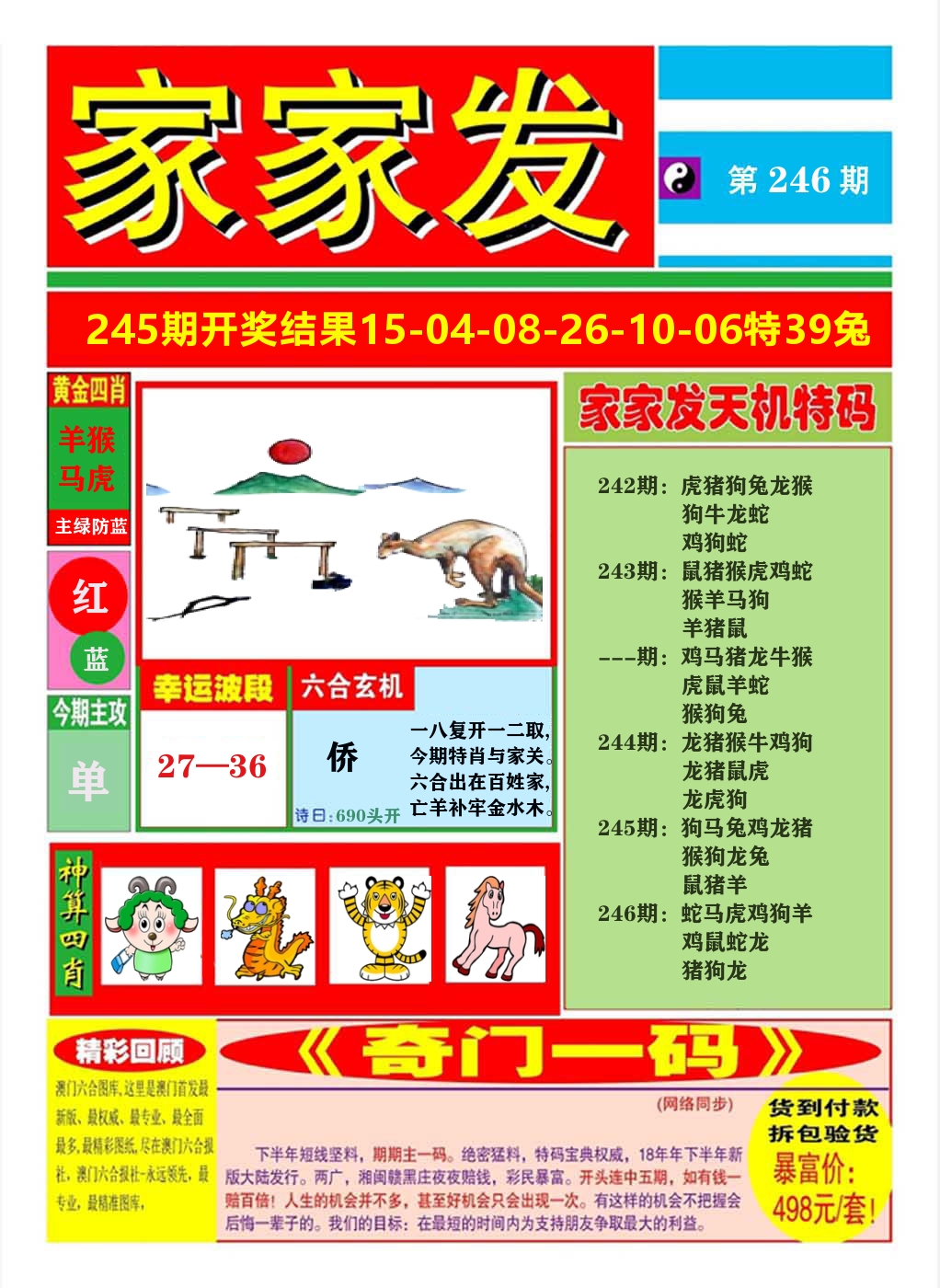 澳门家家发A 第246期