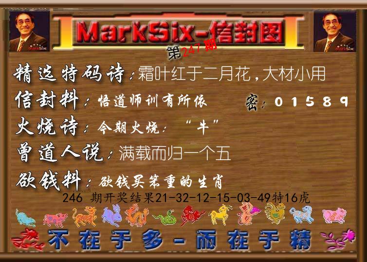 信封图《彩》 第247期