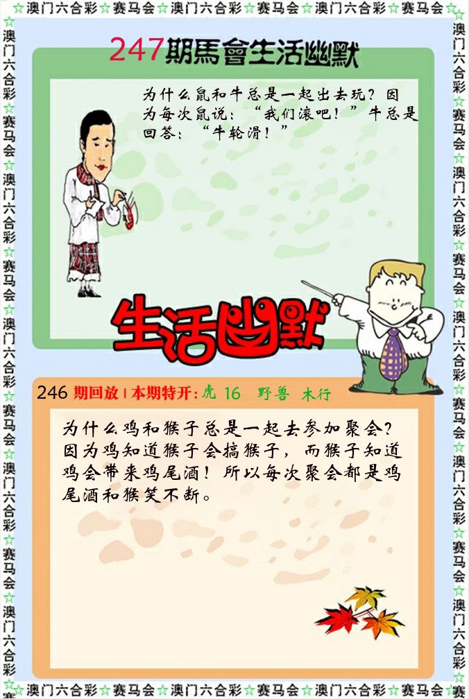 新生活幽默 第247期