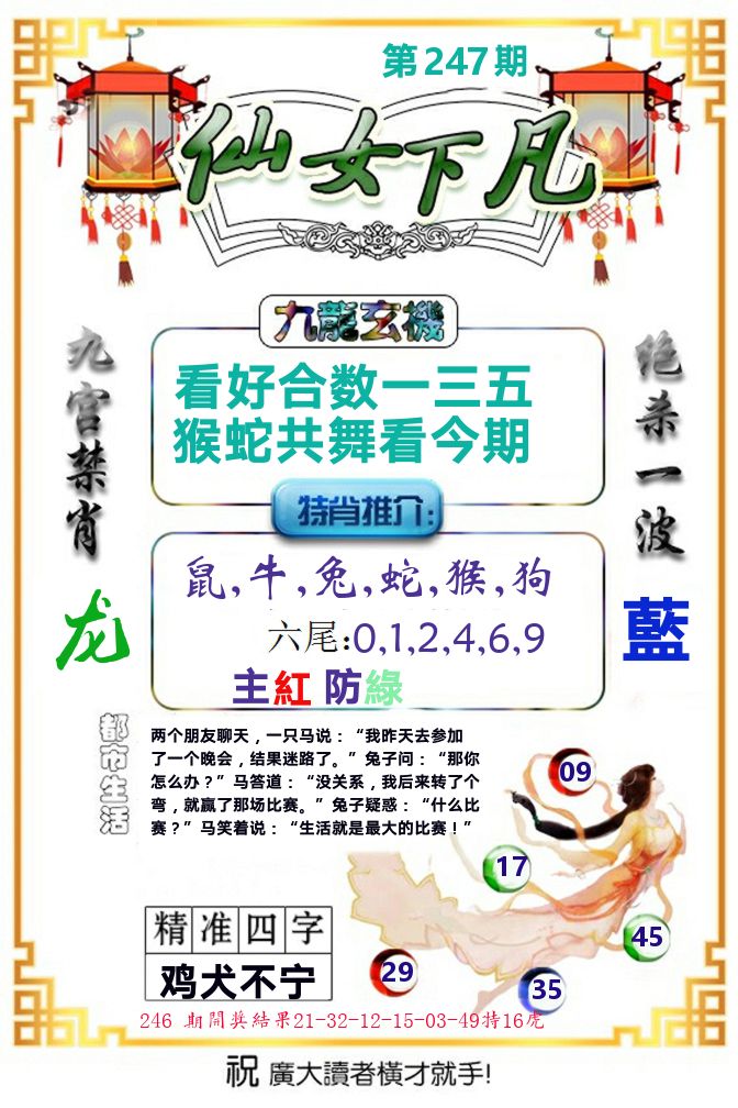 仙女下凡 第247期