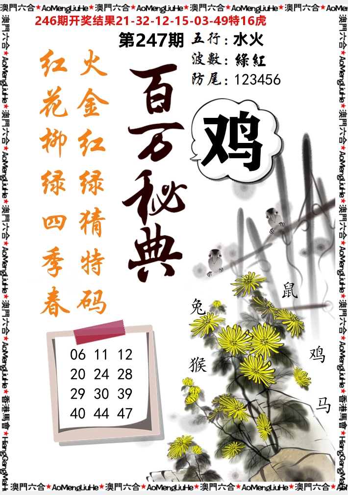 百万秘典 第247期