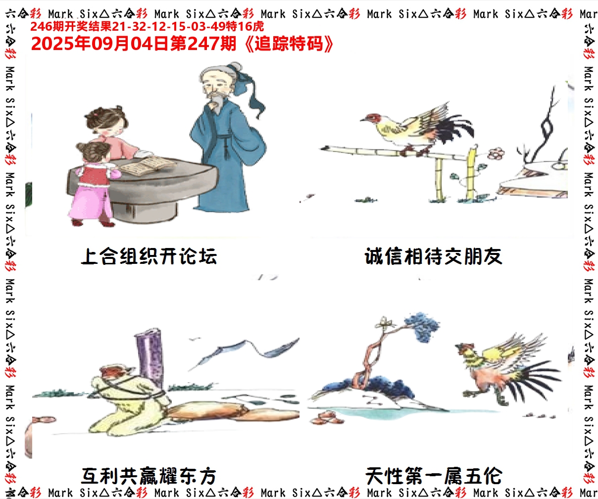 追踪特码 第247期