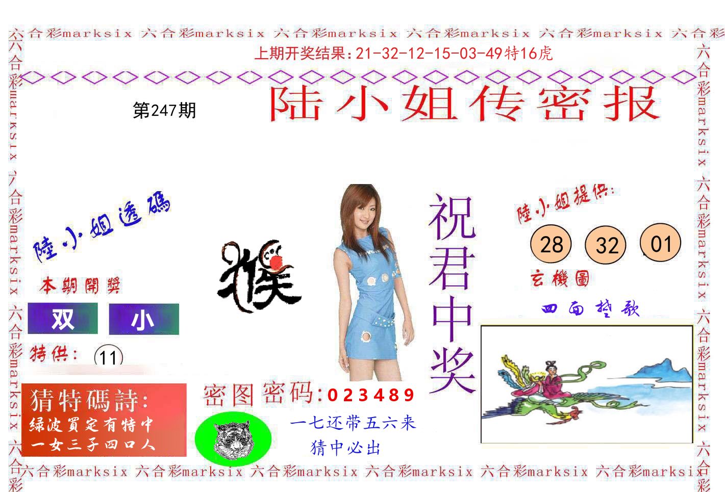 陆小姐密报 第247期