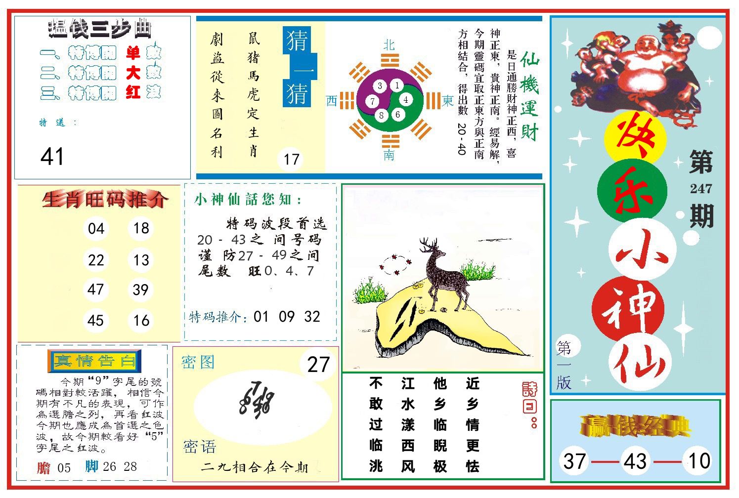 快乐小神仙 第247期