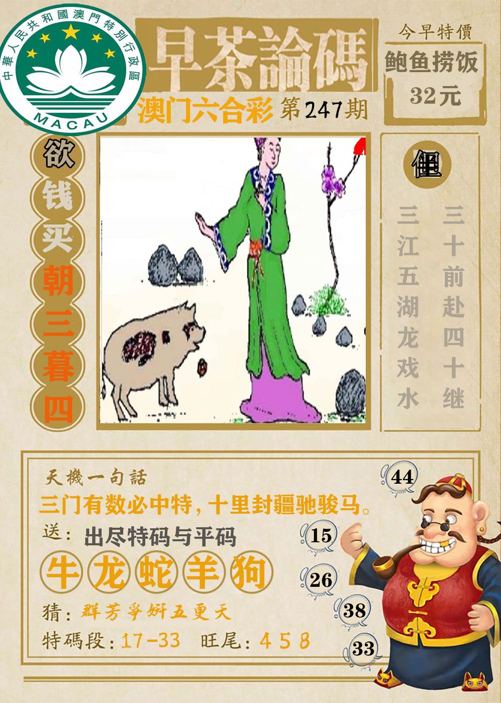 早茶论码 第247期