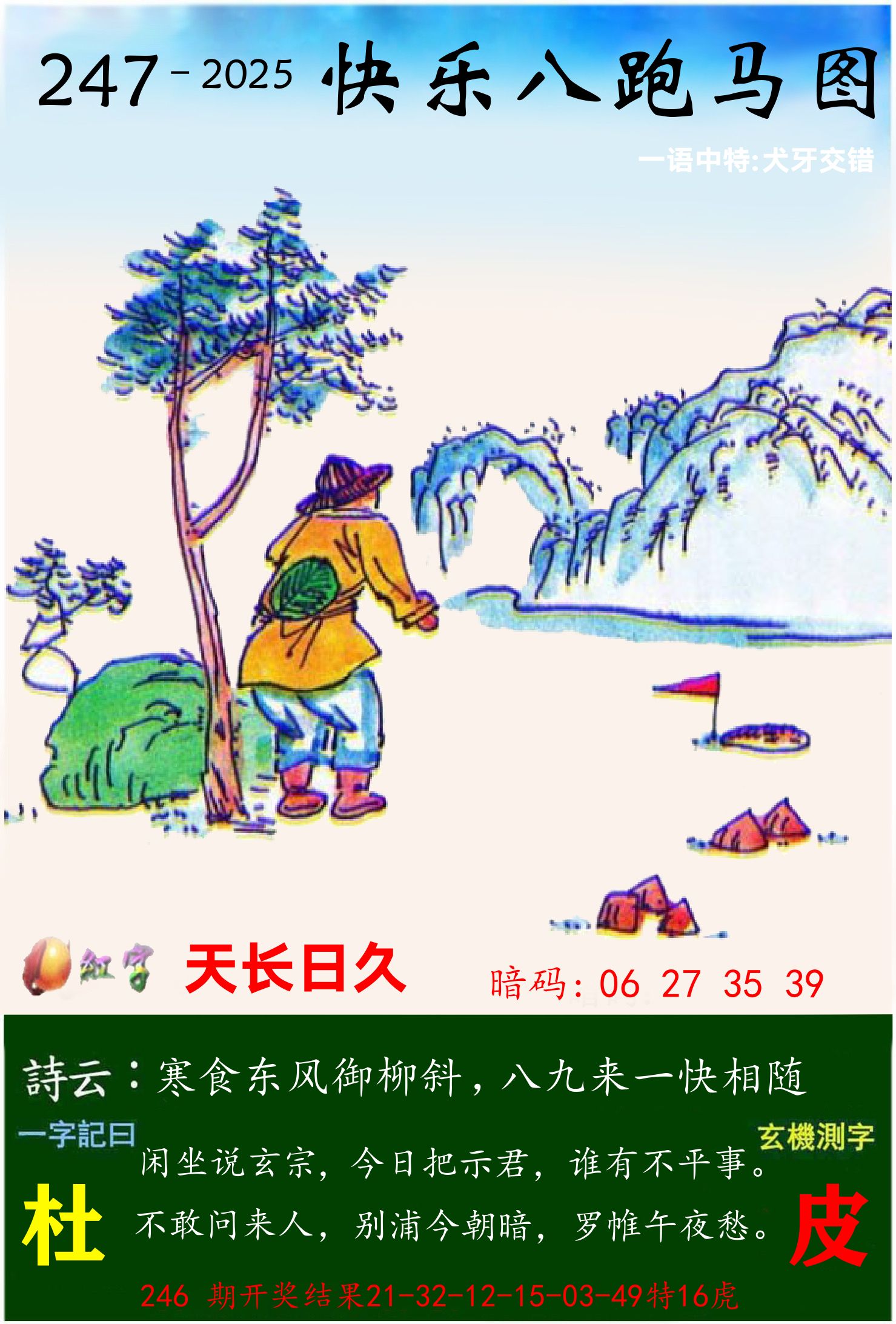澳门跑马 第247期