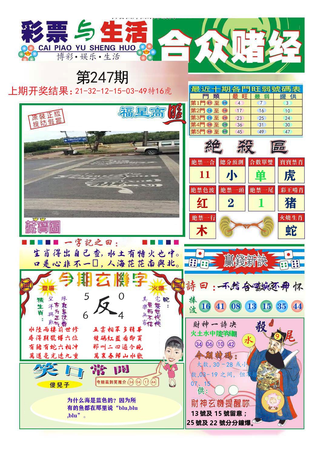 合众赌经 第247期