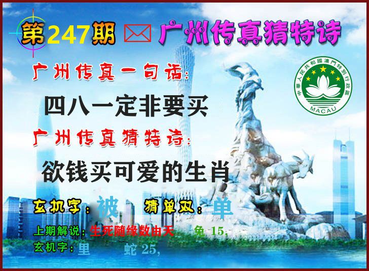 广州传真 第247期