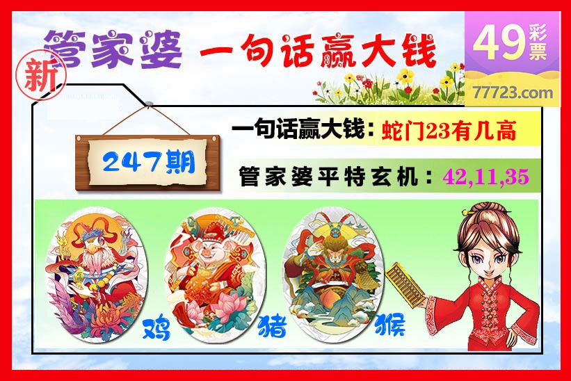 管家婆 第247期